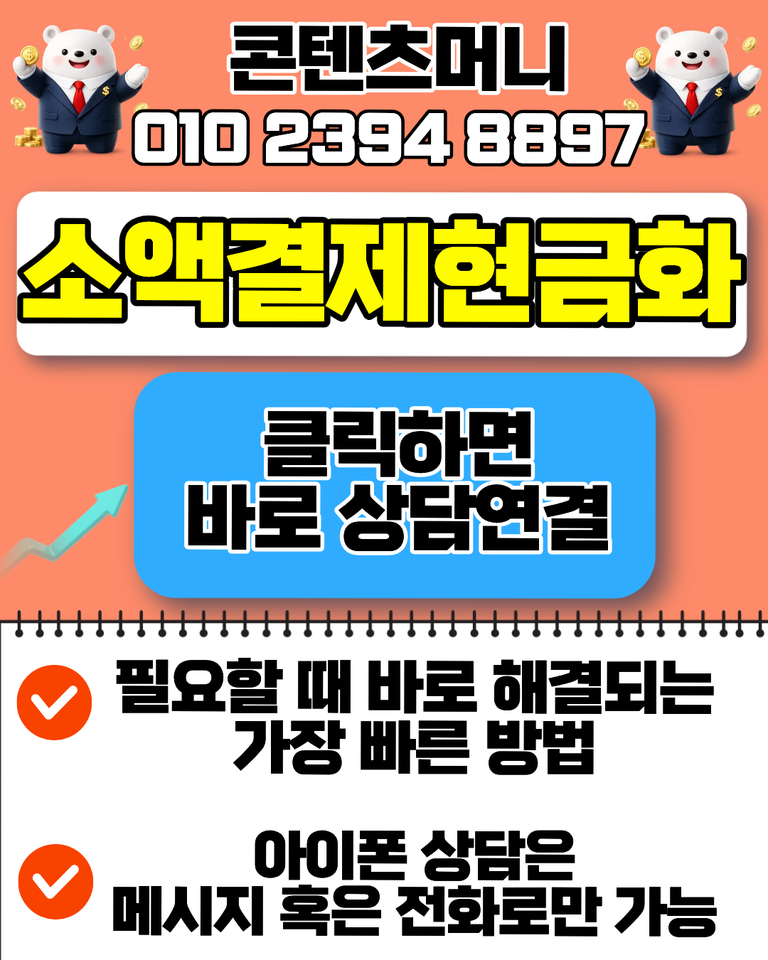 콘텐츠머니 신용카드현금화 문의 가능한 머니톡 상담 채널 안내