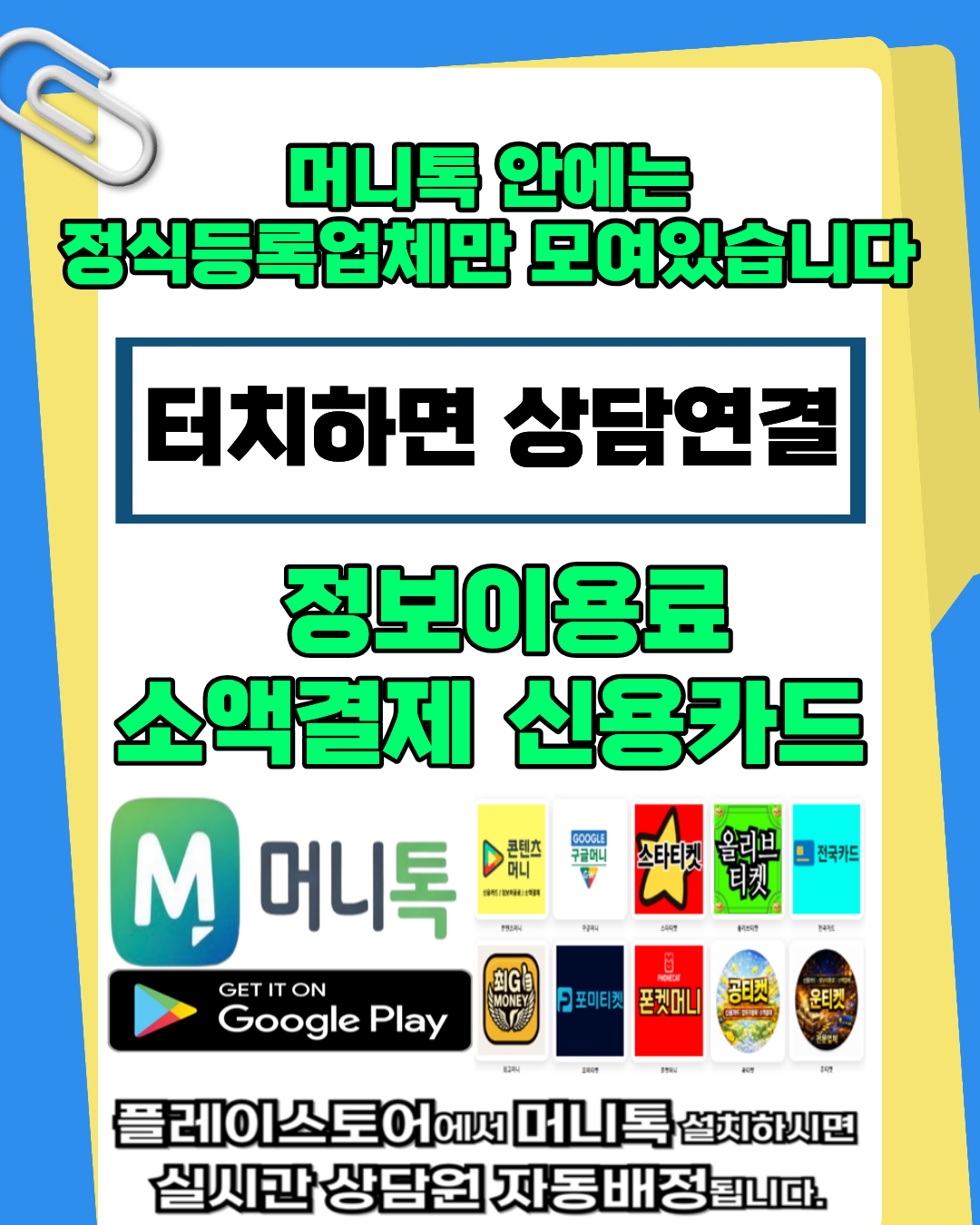 신용카드현금화 머니톡 승인 조건과 진행 구조 설명 이미지