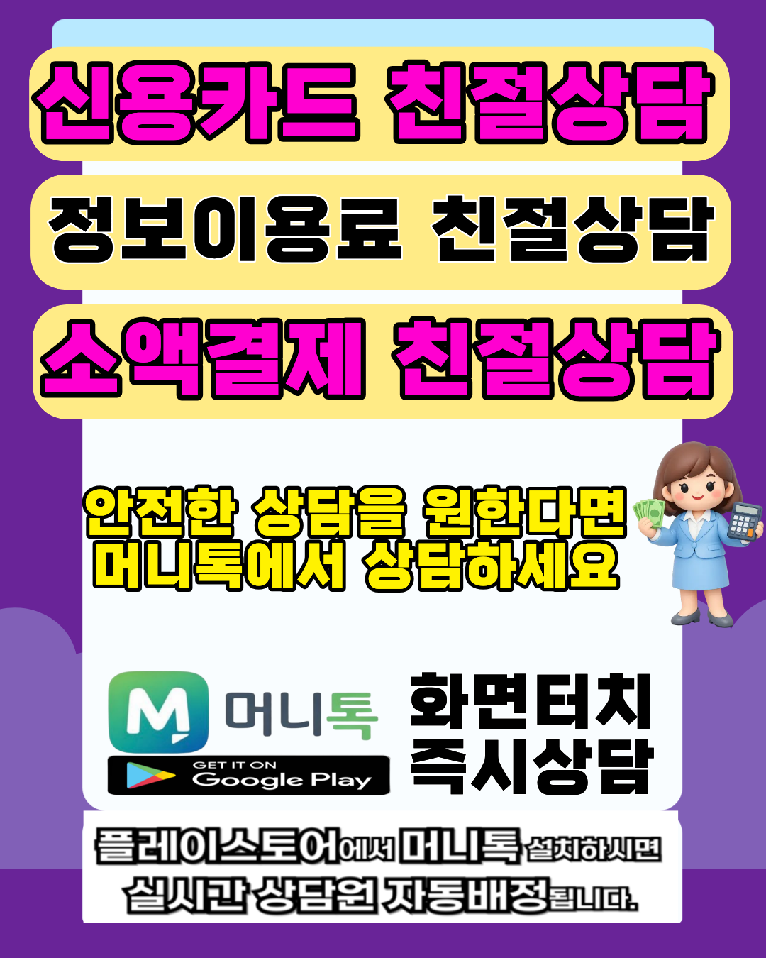 소액결제현금화 머니톡 빠른 진행 구조와 상담 연결 과정 안내 이미지