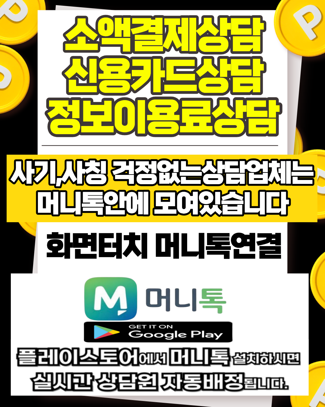 구글결제현금화 머니톡 계정 기반 결제 흐름 정리 이미지