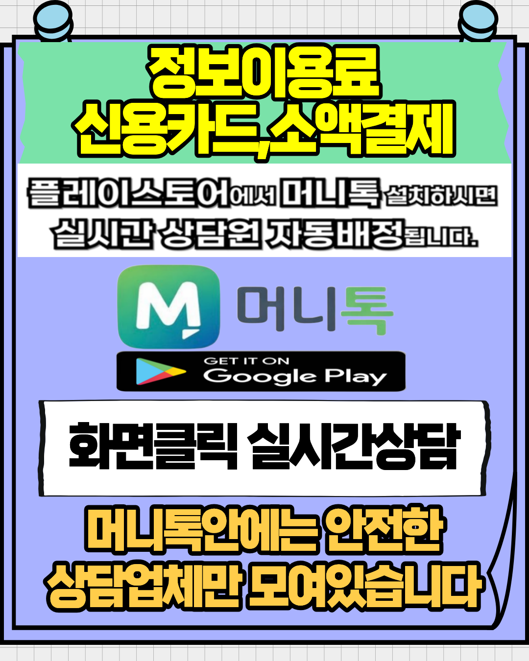 콘텐츠이용료현금화 머니톡 다양한 결제 방식 비교 안내 이미지