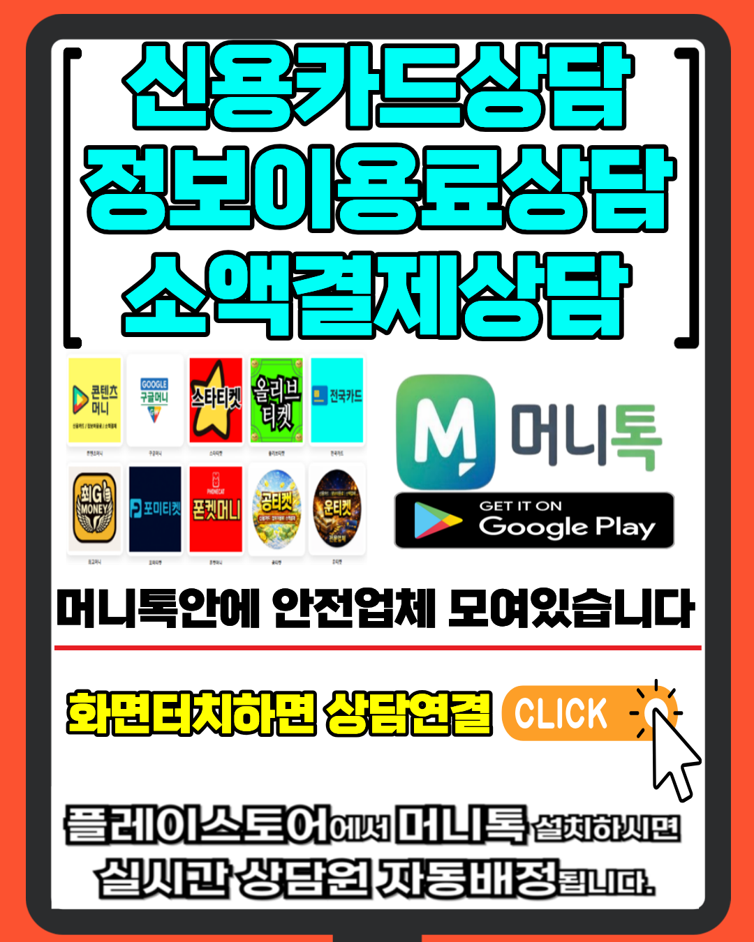 정보이용료현금화 머니톡 통신사 결제 기반 진행 방법 설명 이미지