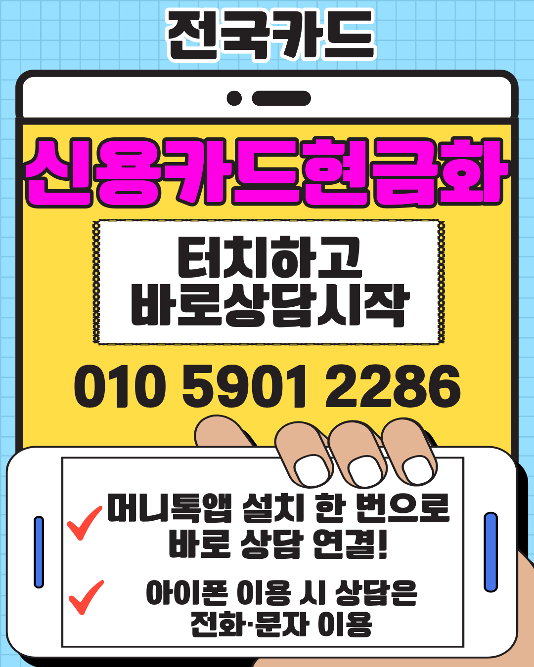 신용카드현금화 전국카드 간편신청 빠른처리 절차안내