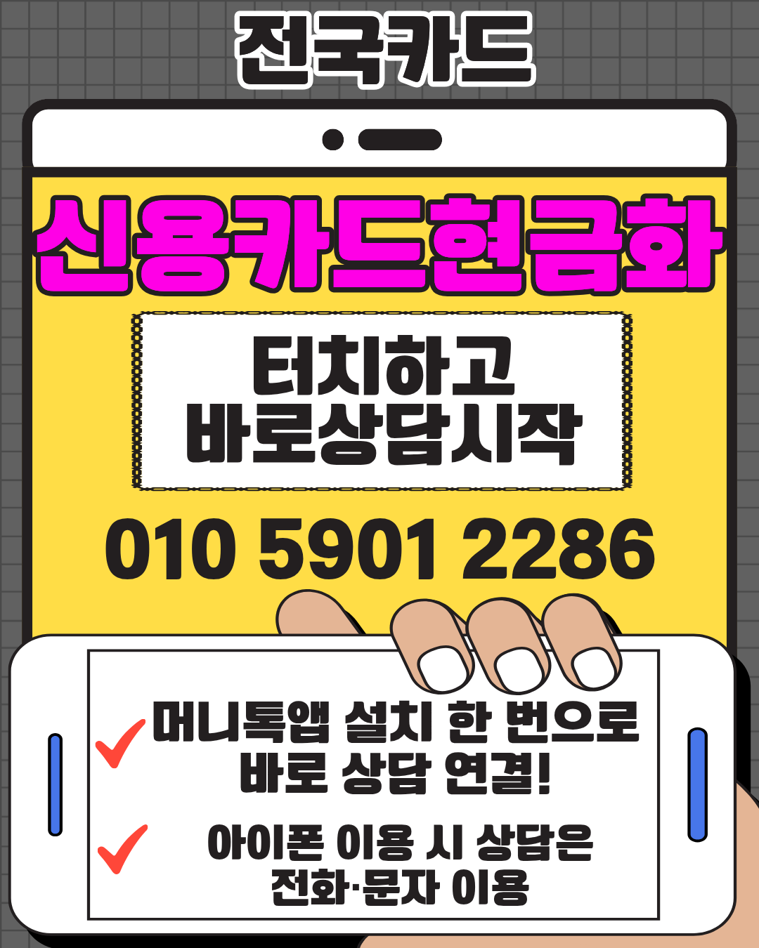 신용카드현금화 전국카드 안전진행 빠른처리 이용방법