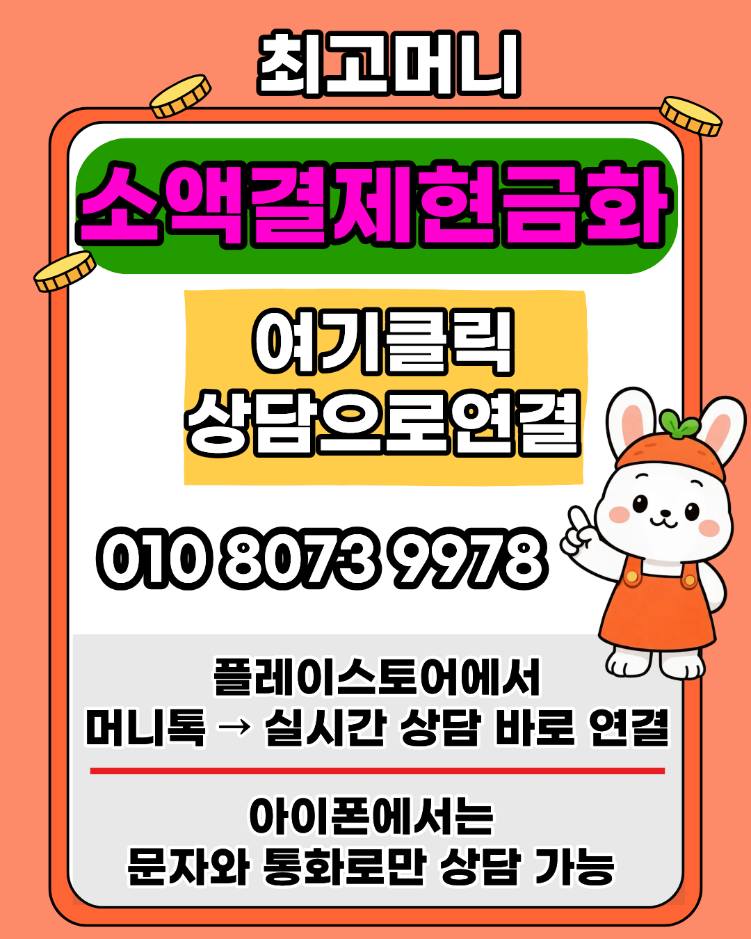 소액결제현금화 최고머니 간편절차 빠른승인 진행방법