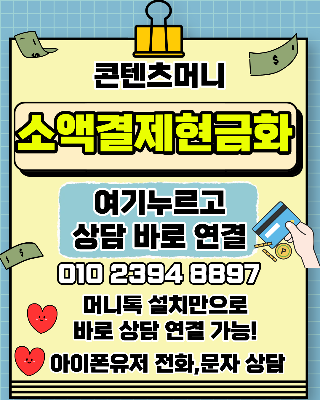 소액결제현금화 콘텐츠머니 간편절차 빠른승인 진행방법