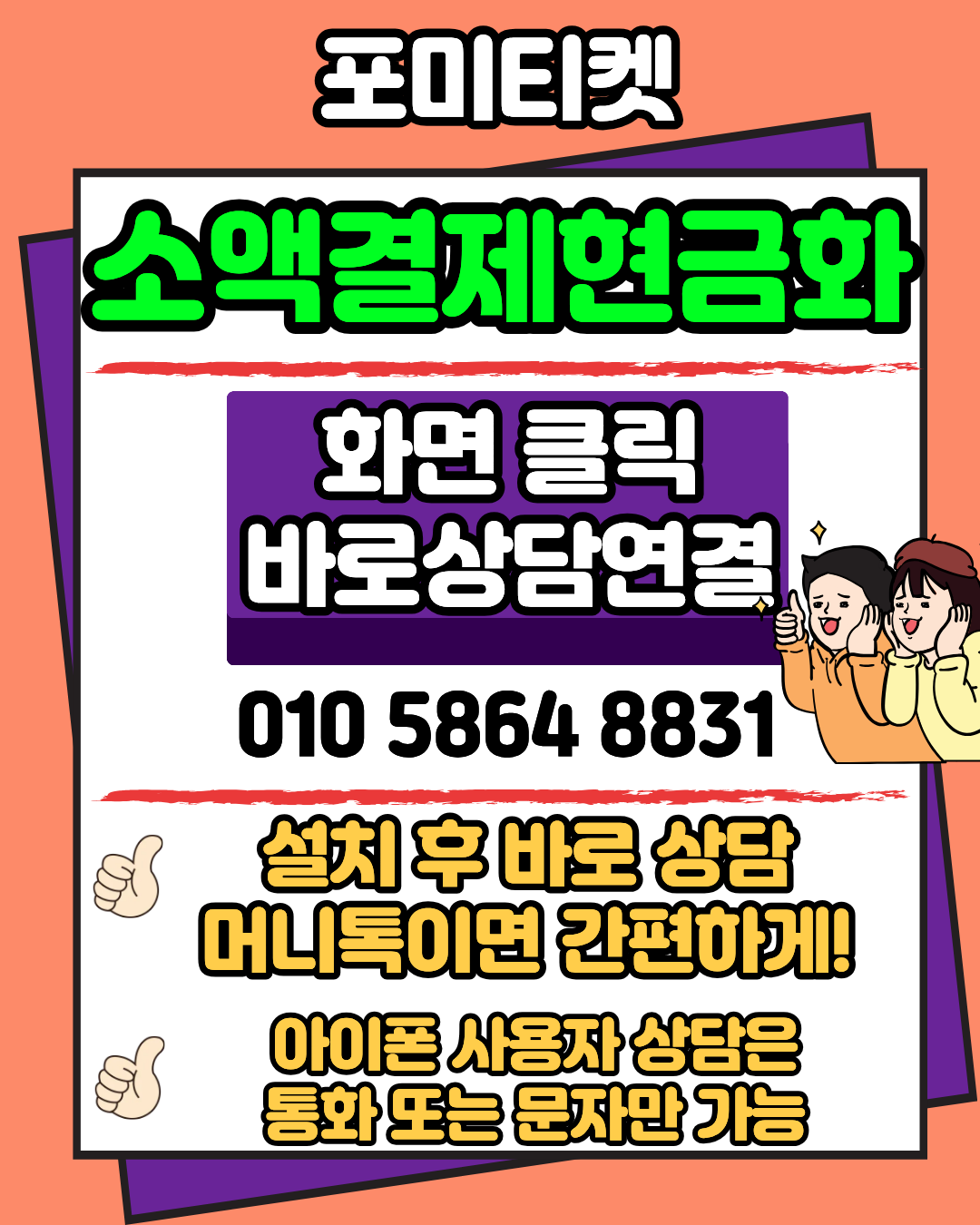 소액결제현금화 포미티켓 간편절차 빠른승인 진행방법