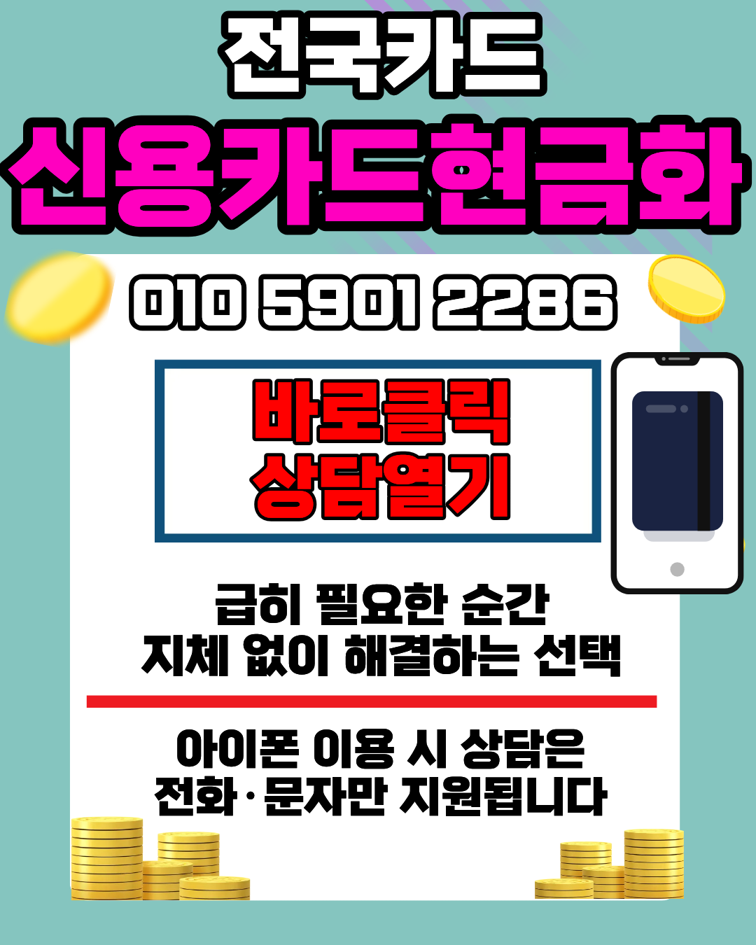 신용카드현금화 상담 및 이용 안내