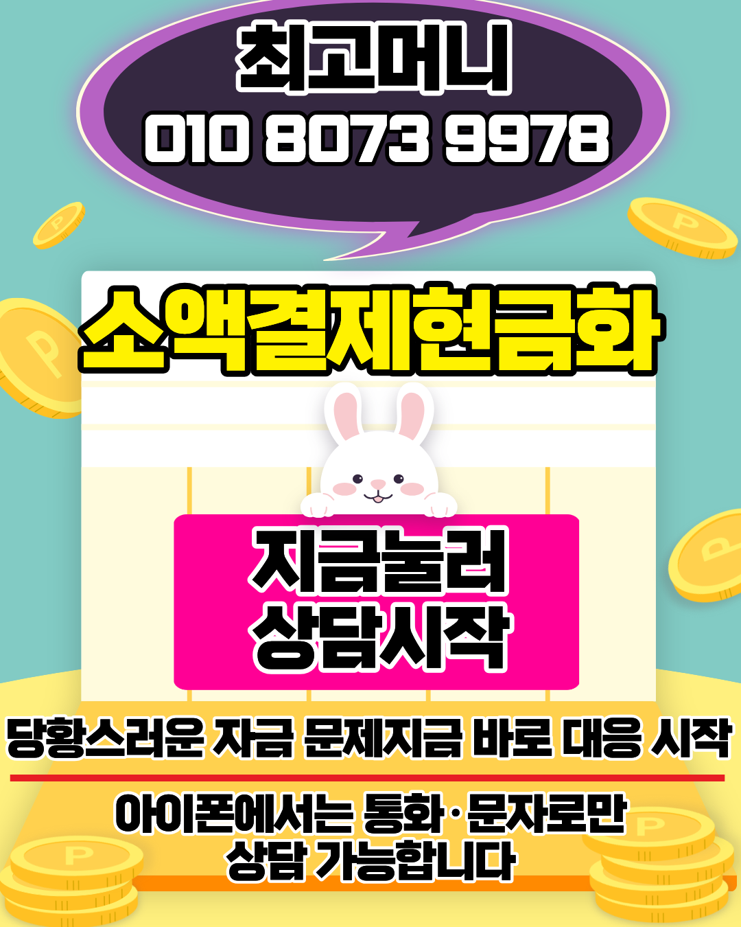 신용카드현금화 최고머니 거래를 위한 실시간 상담앱 연결