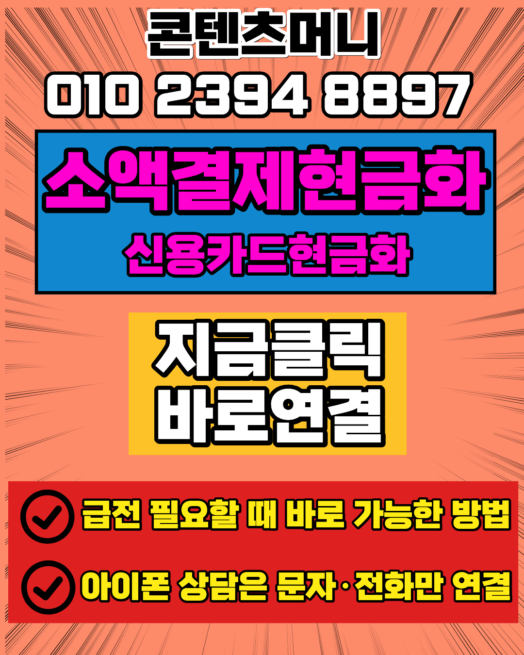 콘텐츠머니 카드결제 현금 상담 머니톡 앱으로 연결되는 서비스