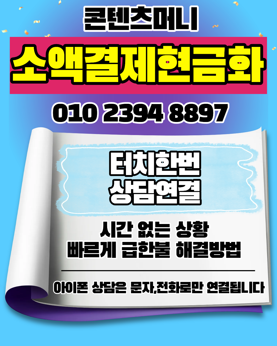 콘텐츠머니 카드결제 현금 상담 머니톡 앱으로 연결되는 서비스