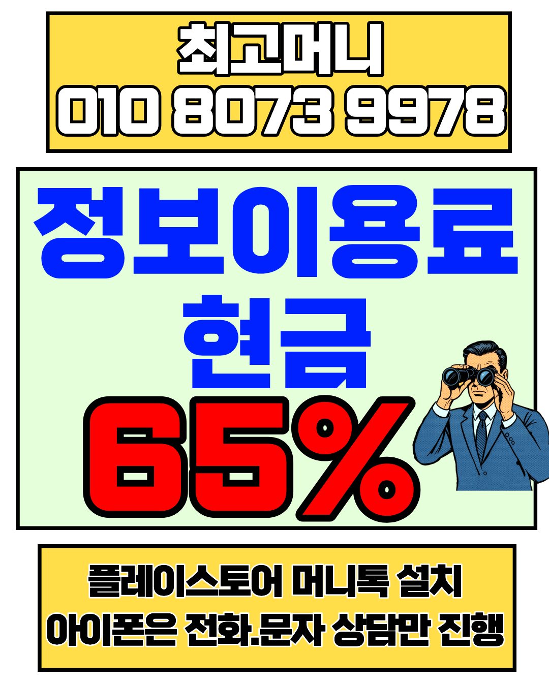 소액결제현금화 최고머니 최고 매입가 연결 안내