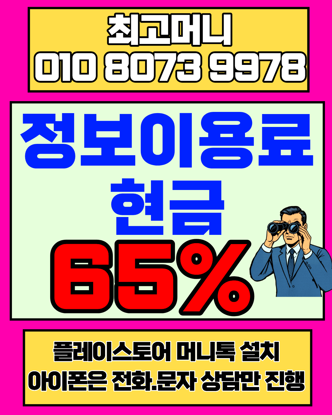 최고머니 전용앱 머니톡 간편 설치 소액결제 상담 연결