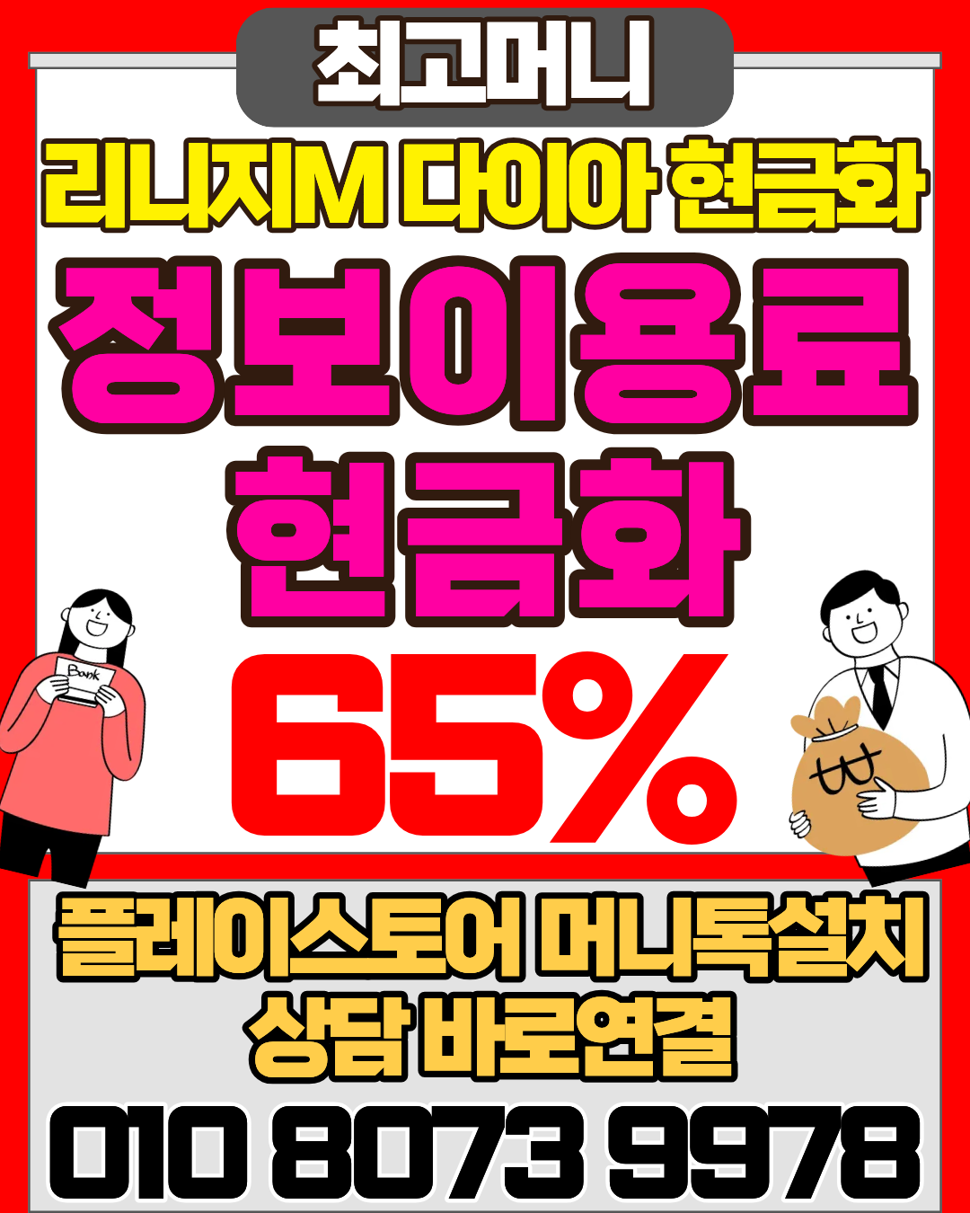 최고머니 머니톡 전용상담앱 간편 연결 소액결제 가이드