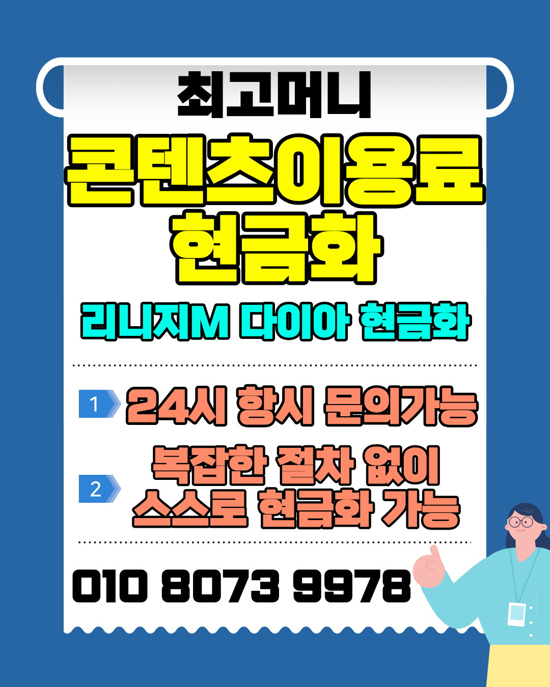 최고머니 전용앱 머니톡 간편 설치 소액결제 상담 연결