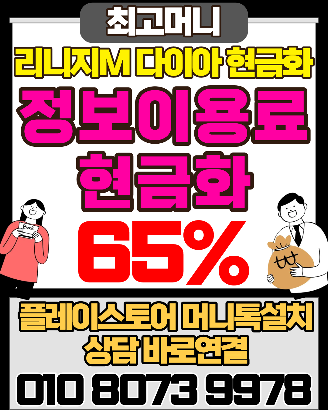 최고머니 머니톡 전용상담앱 간편 연결 소액결제현금화 가이드
