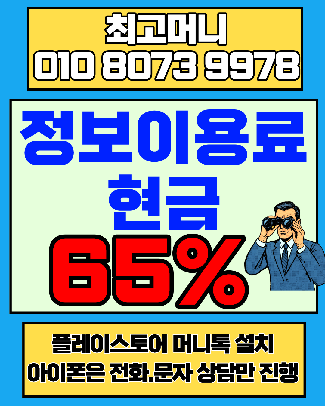 최고머니 소액결제현금화 전용 상담앱 머니톡 실시간 연결 안내