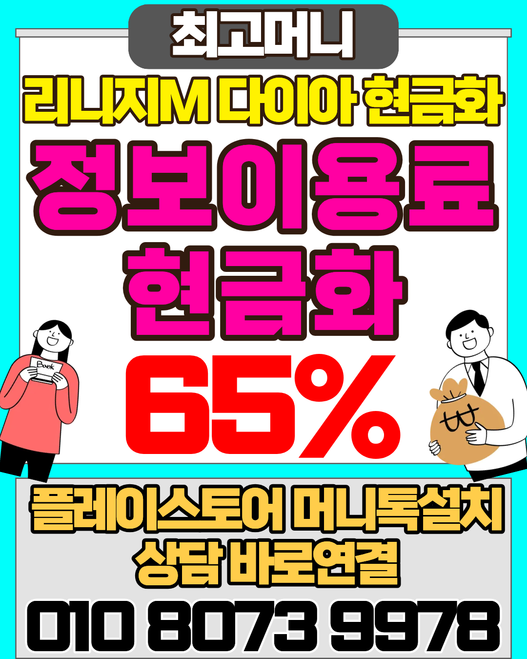 소액결제현금화 최고머니 최고 매입가 연결 안내