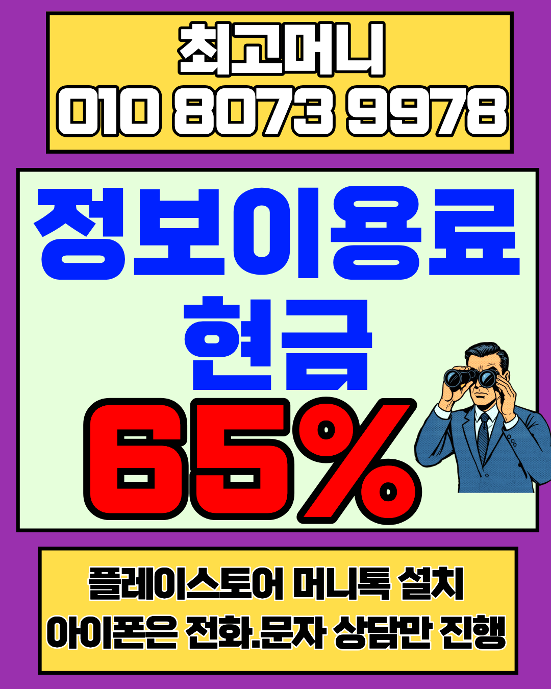 최고머니 소액결제현금화 머니톡 상담앱 빠른 연결