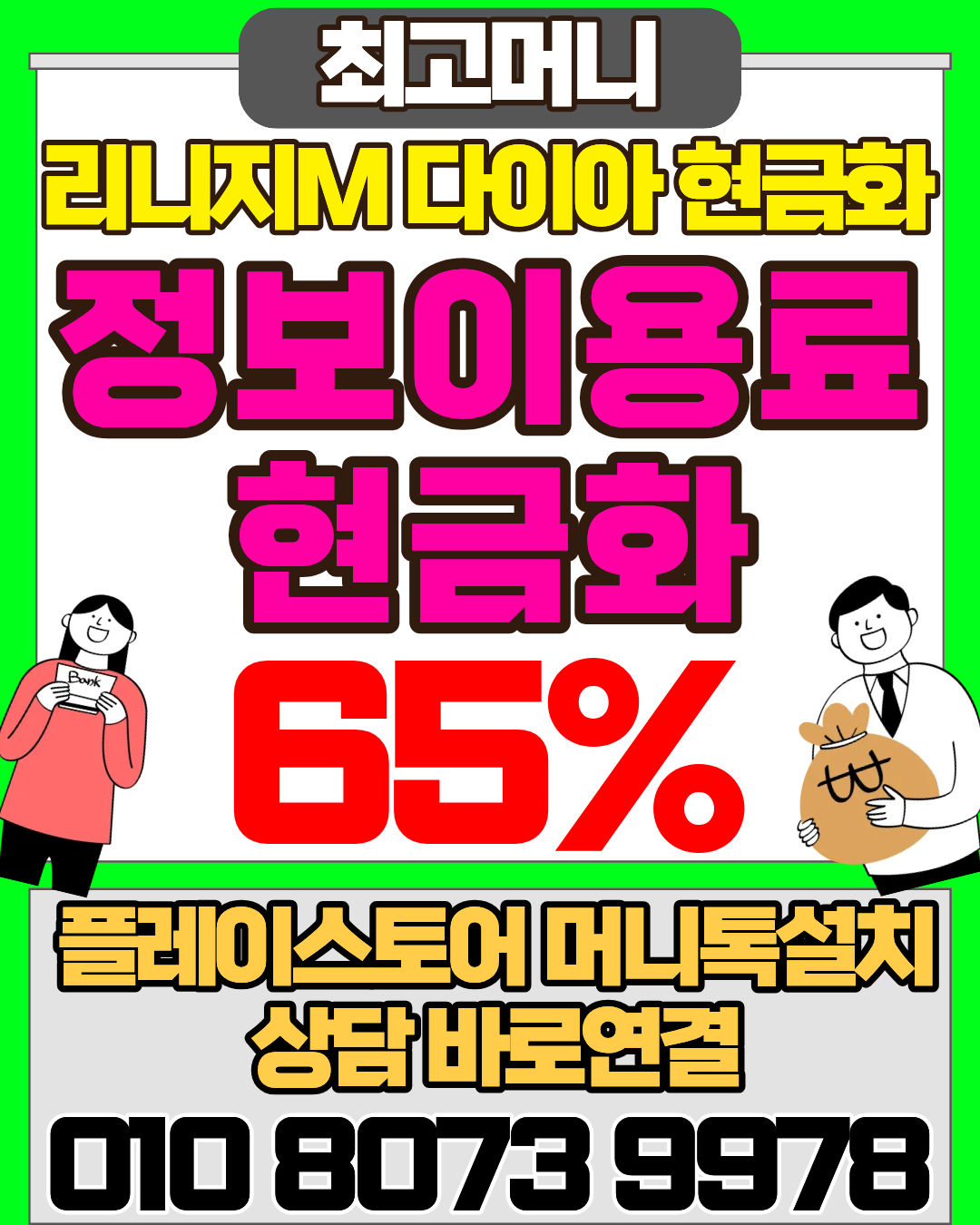 소액결제현금화 최고머니 24시 상담 즉각 연결