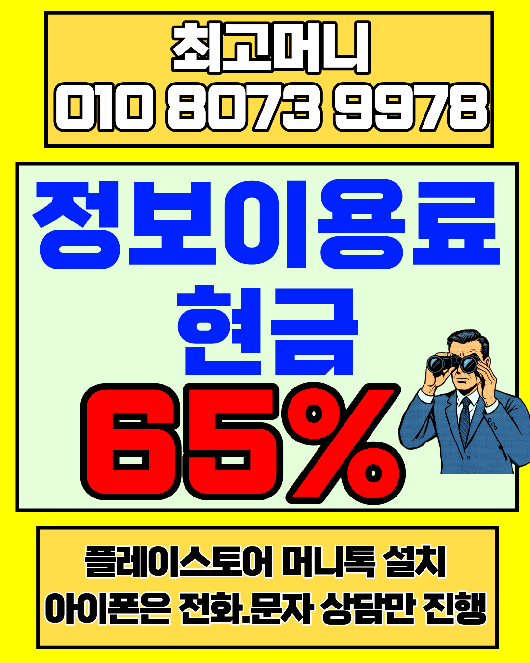 최고머니 머니톡 전용상담앱 간편 연결 소액결제 가이드