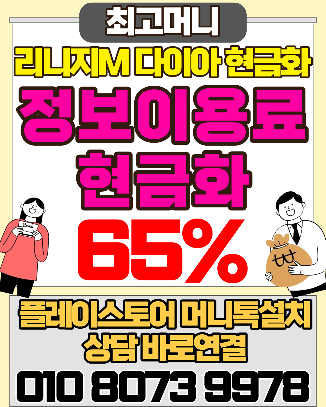 소액결제현금화 최고머니 상담 앱 머니톡 바로연결 이미지