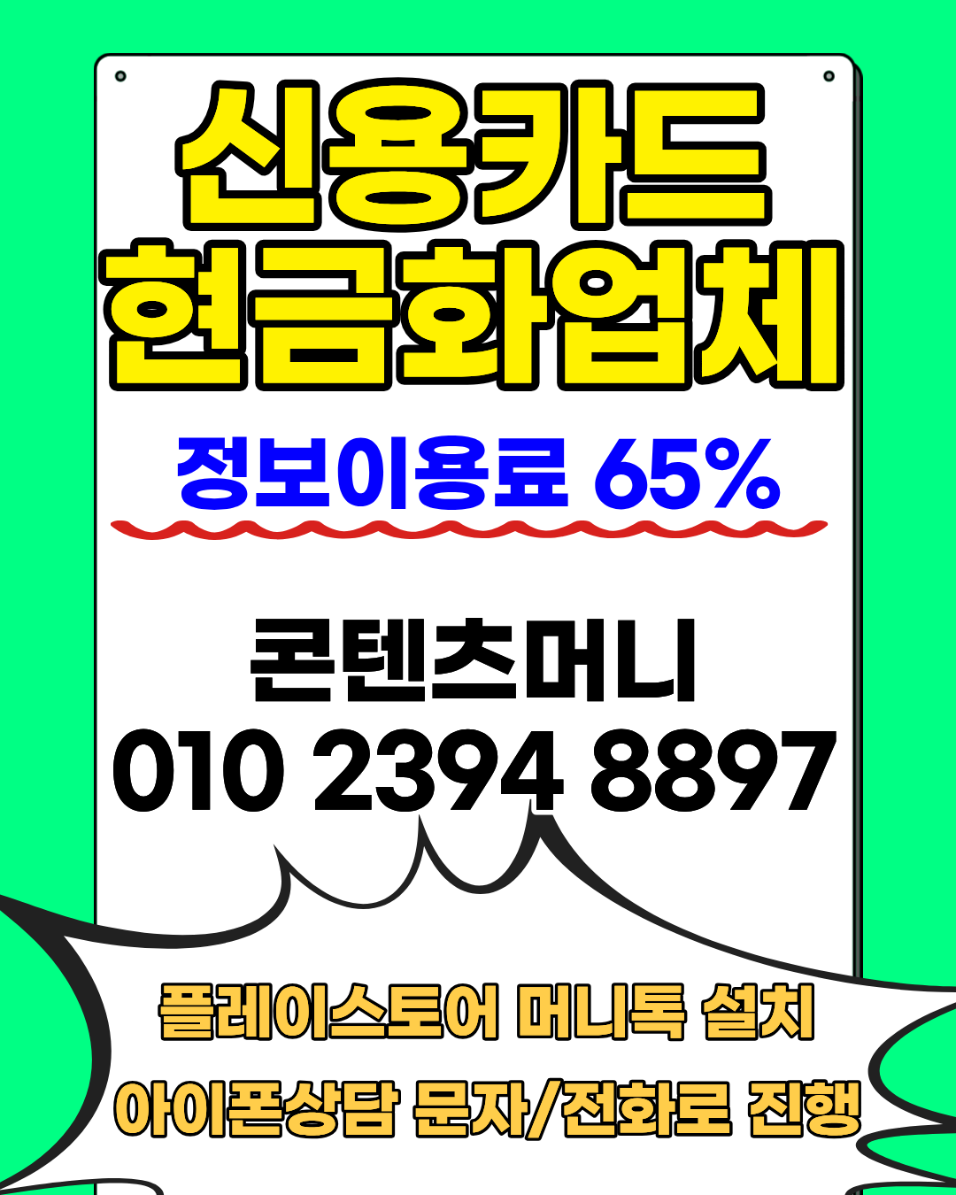 카드현금화 소액결제 즉시 처리 및 빠른 진행 안내 이미지