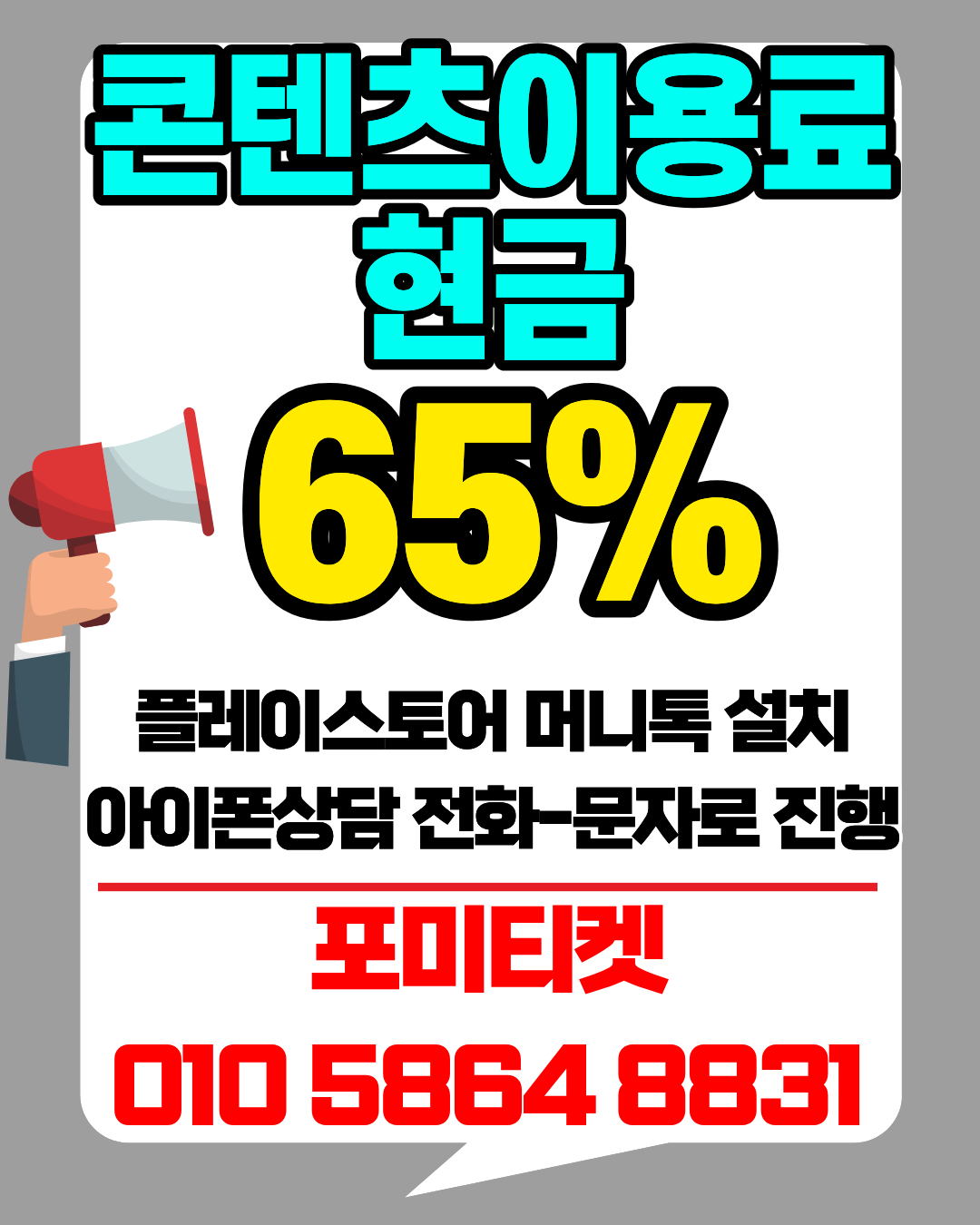 포미티켓 소액결제현금화 머니톡 빠른 상담 연결