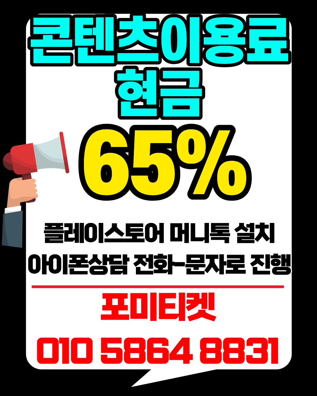 포미티켓 소액결제현금화 머니톡 즉시 접속 안내