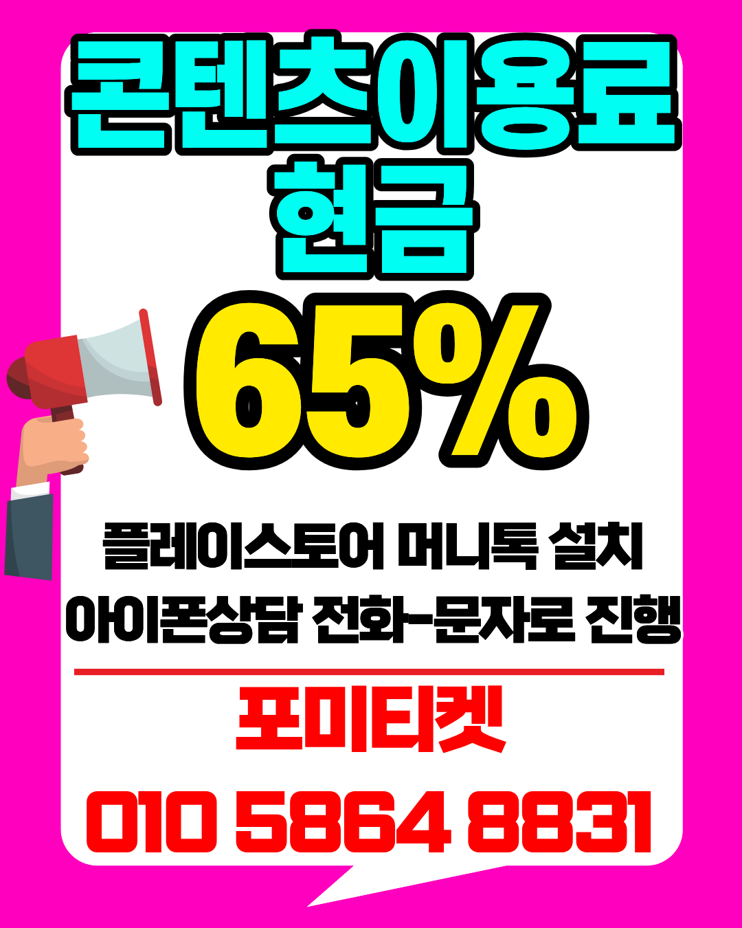 포미티켓 소액결제 상담앱 머니톡 간편 연결 방법