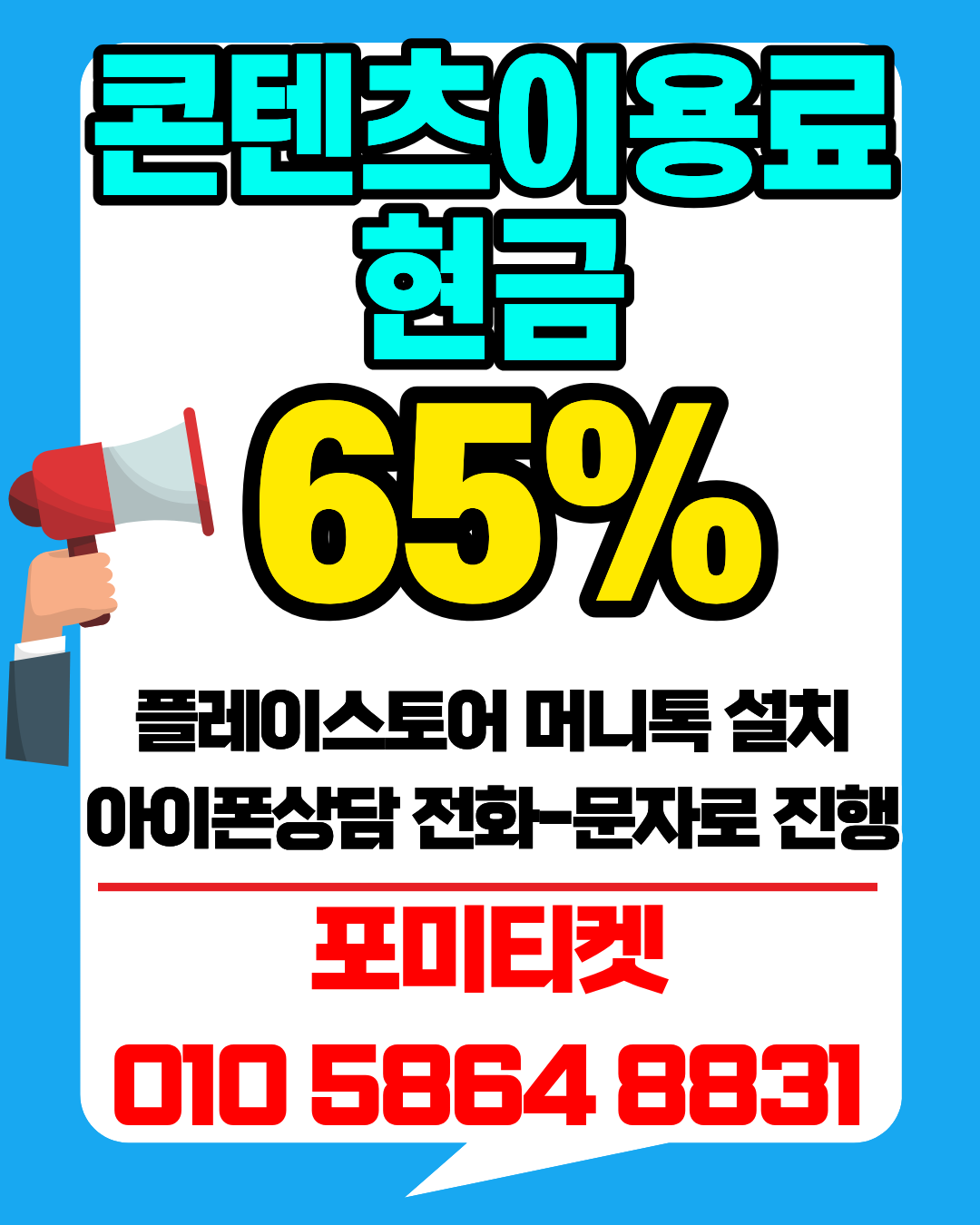 포미티켓 소액결제현금화 전용앱 머니톡 연결 방법