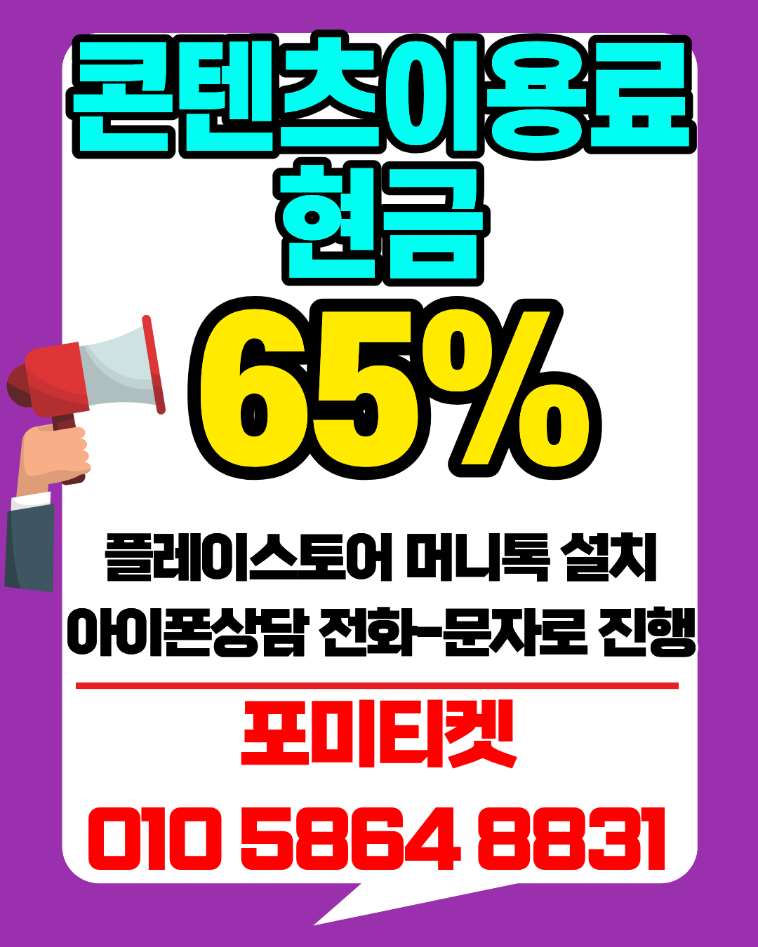 소액결제현금화 포미티켓 전용 머니톡 앱 빠른 연결 지원