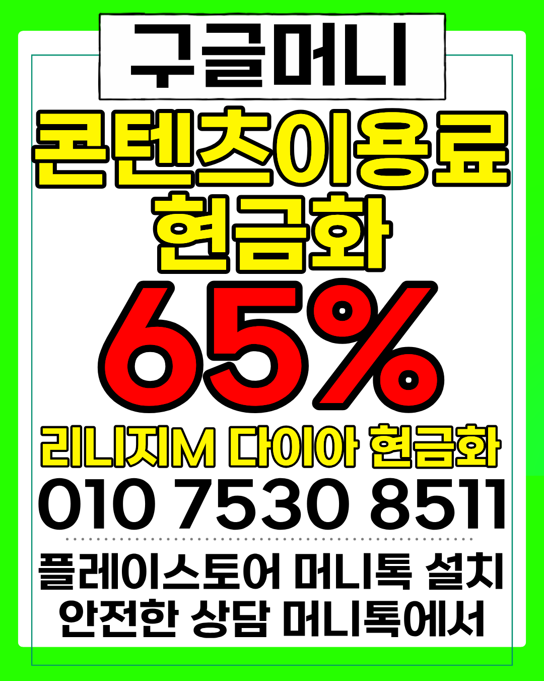 콘텐츠이용료현금화업체 구글머니 실시간 확인 서비스