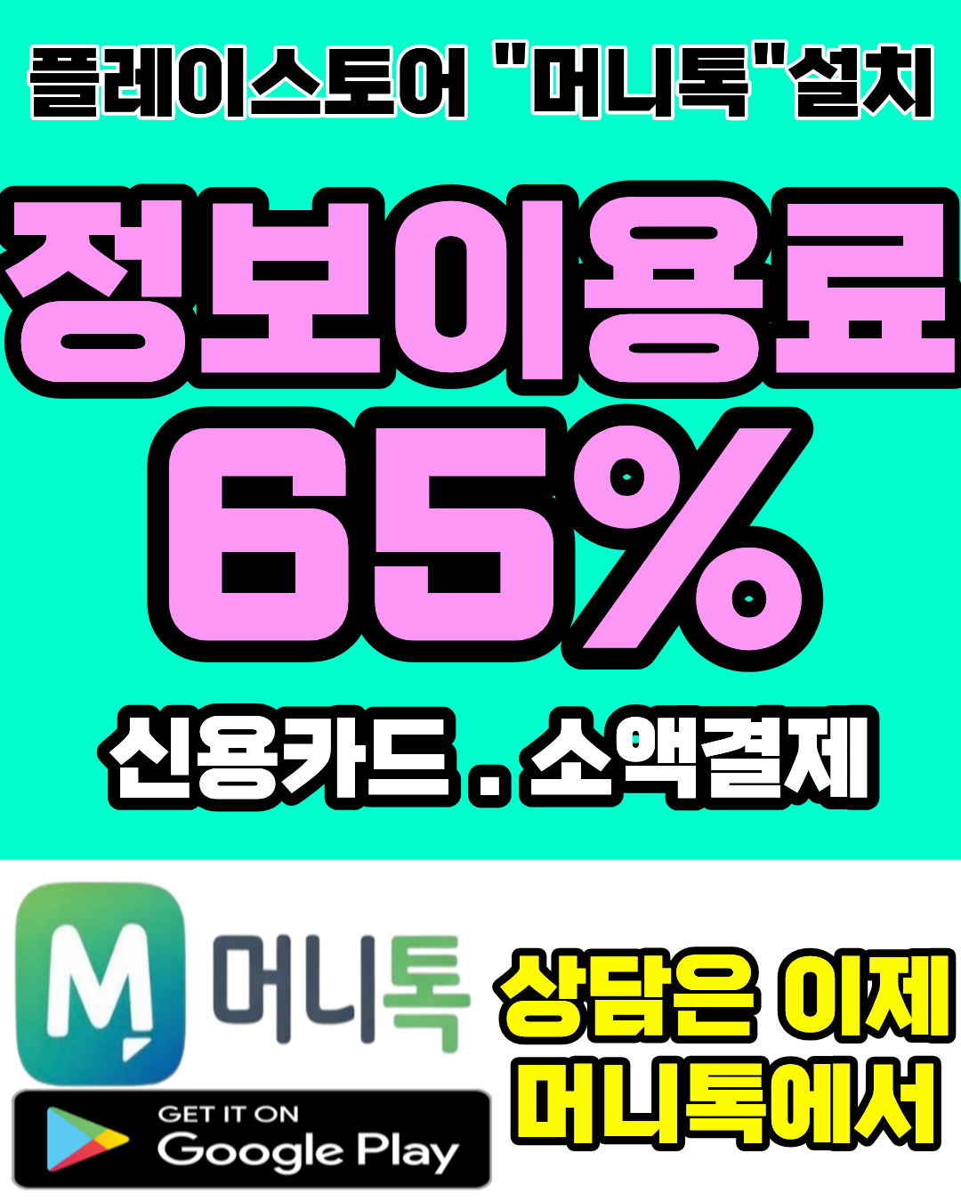 신용카드현금화 머니톡 승인 조건과 진행 구조 설명 이미지