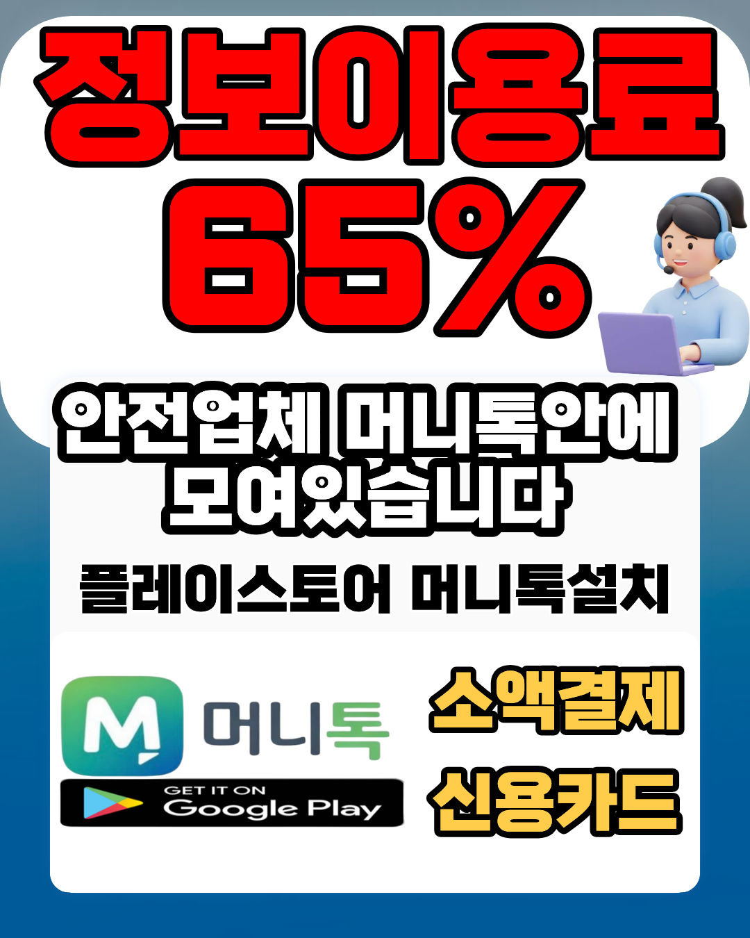 소액결제현금화 머니톡 빠른 진행 구조와 상담 연결 과정 안내 이미지