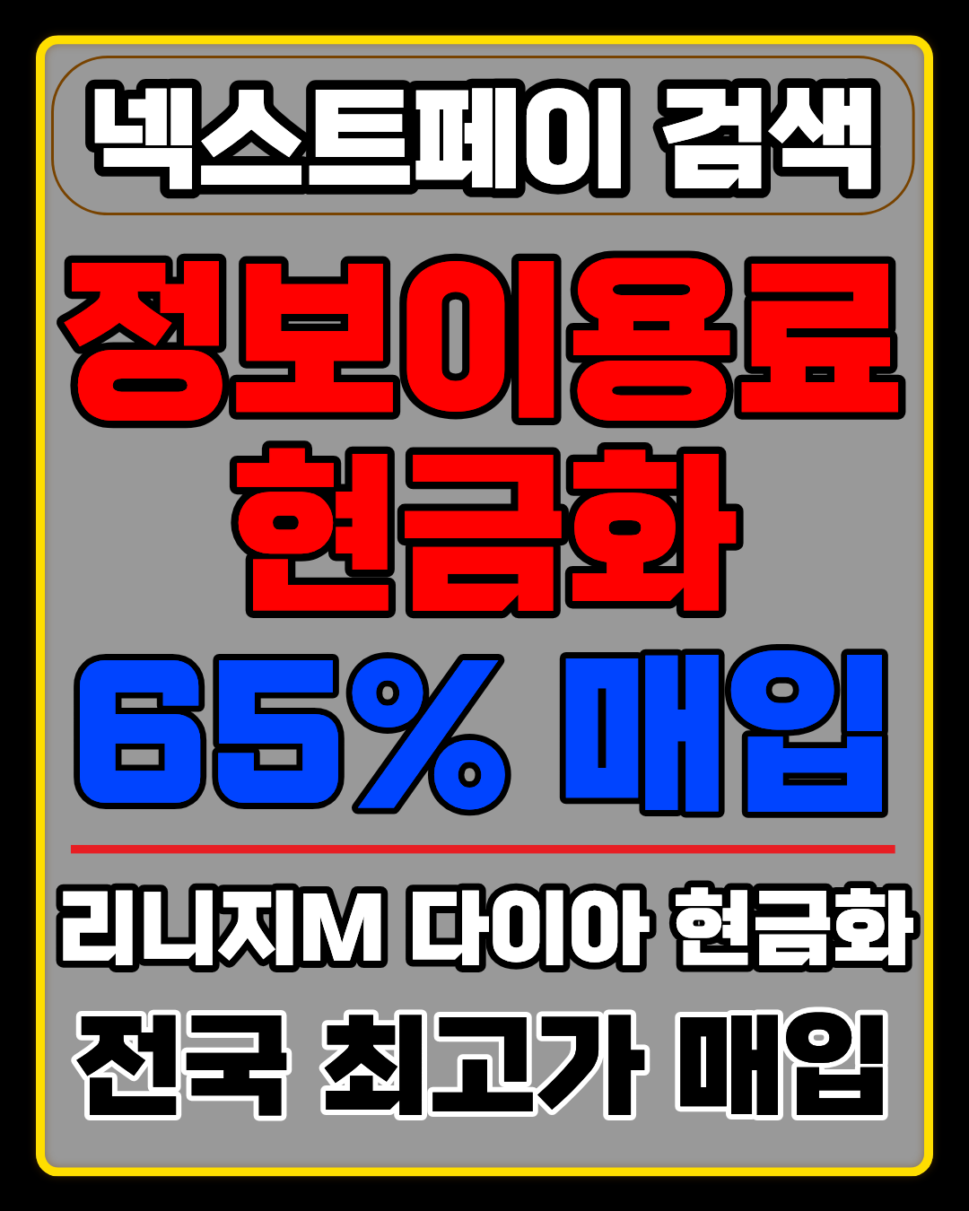 정보이용료현금화 넥스트페이 콘텐츠이용료현금화 비교 안내