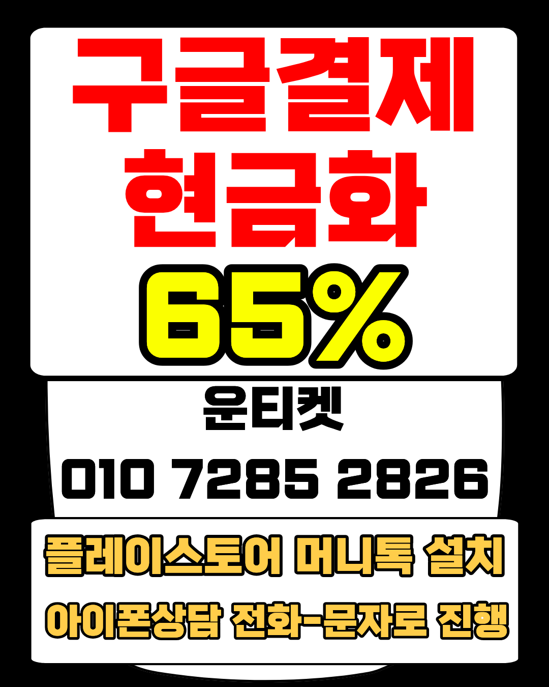 운티켓 소액결제현금화 안전거래 최고가매입 가이드