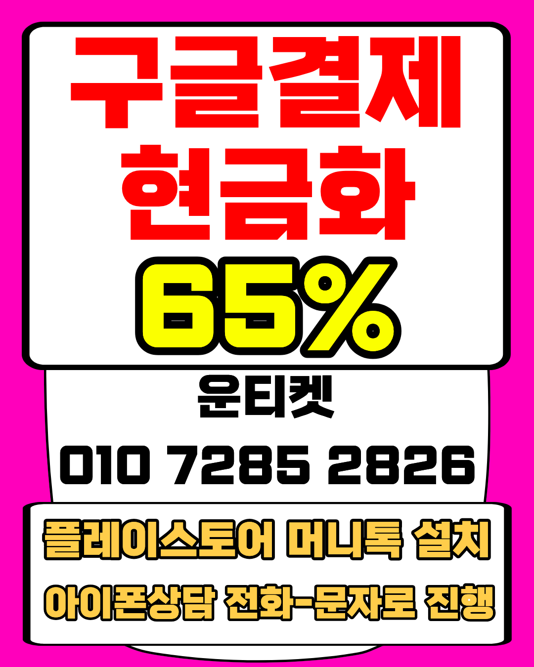 소액결제현금화 운티켓 간편결제 방법 안내