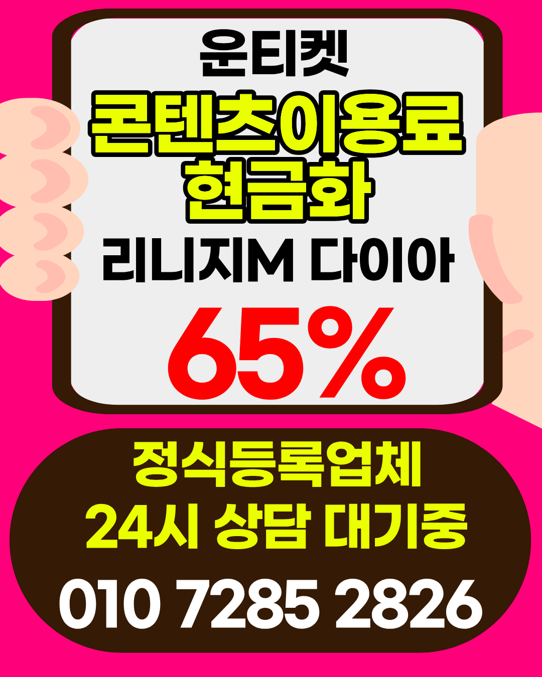 운티켓 소액결제현금화 안전거래 최고가매입 가이드
