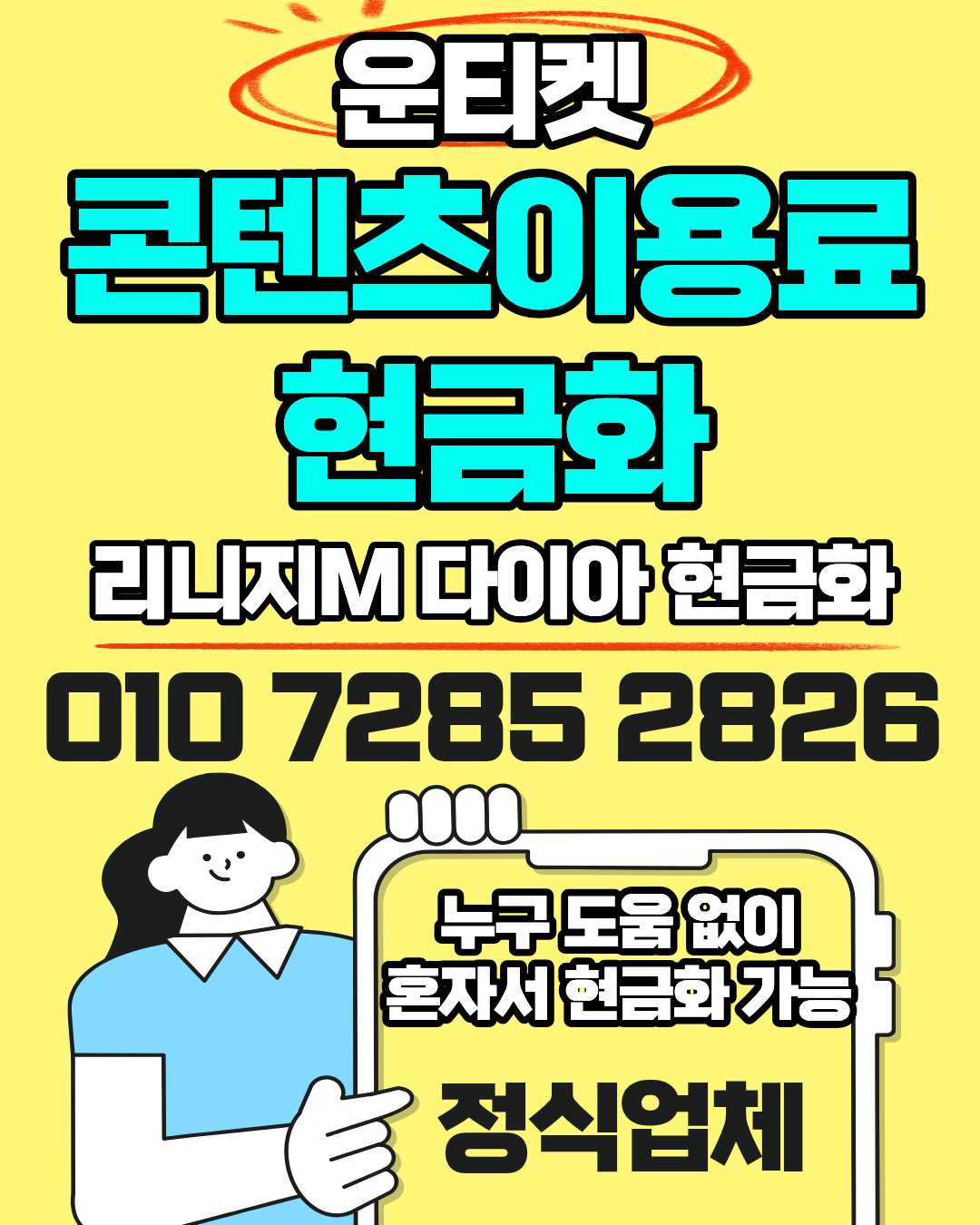 소액결제현금화 운티켓 간편결제 방법 안내