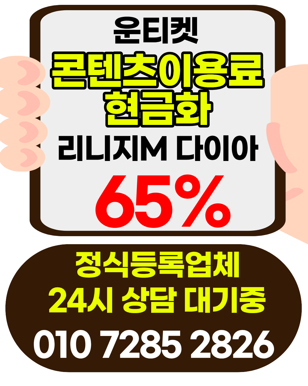 소액결제현금화 운티켓 간편결제 방법 안내
