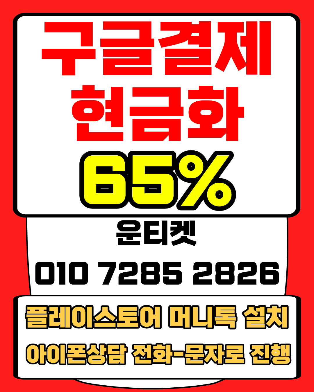 운티켓 소액결제현금화 머니톡 접속 방법 안내