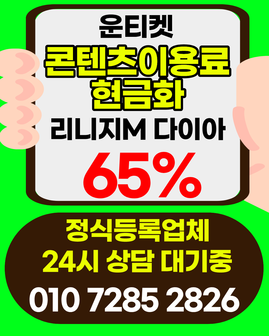 운티켓 소액결제현금화 머니톡 앱 즉시 접속