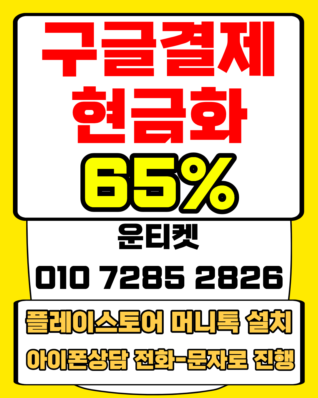 운티켓 소액결제현금화 머니톡 설치 및 상담 안내