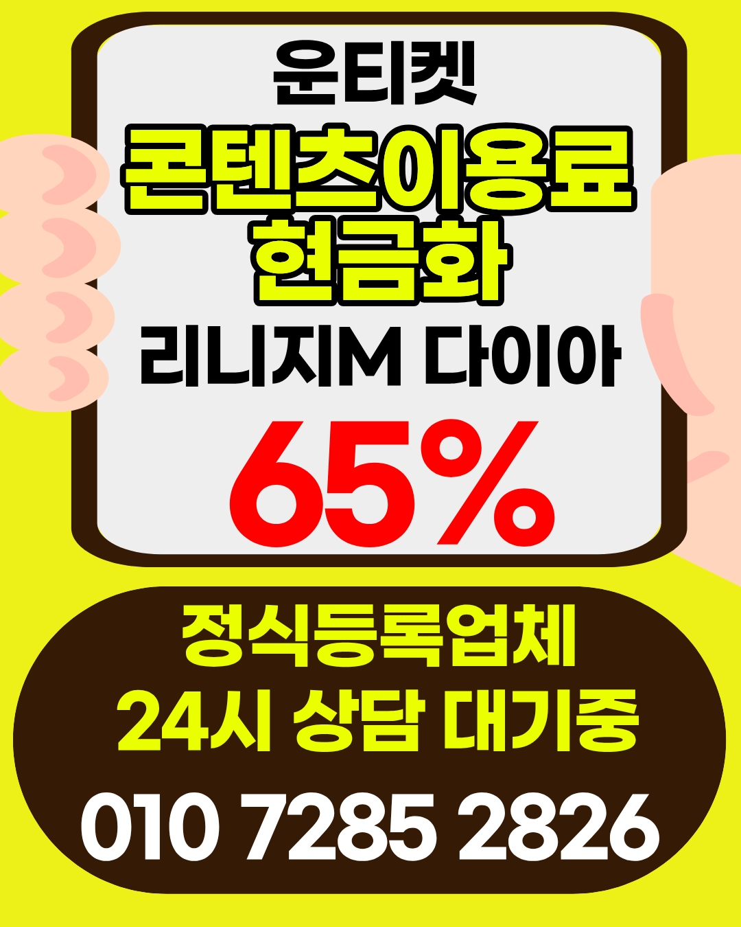 운티켓 소액결제현금화 머니톡 접속 방법 안내