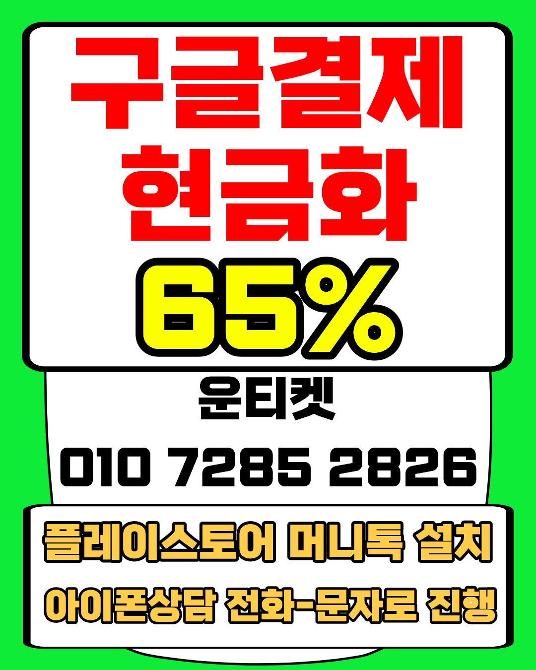 운티켓 소액결제현금화 머니톡 앱 즉시 접속