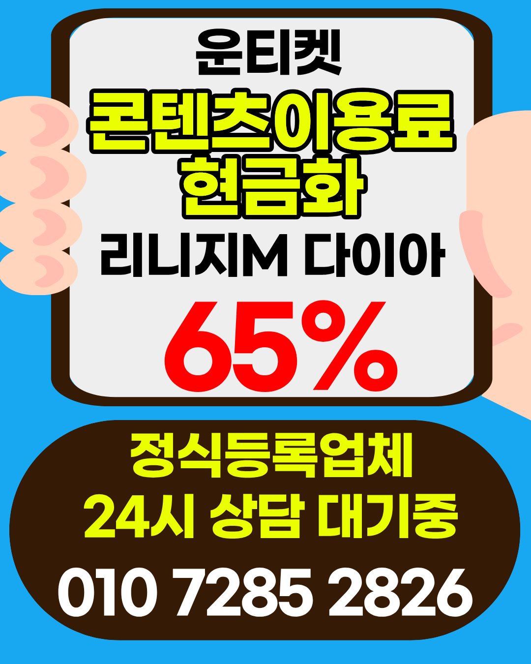 운티켓 소액결제현금화 머니톡 설치 및 상담 안내