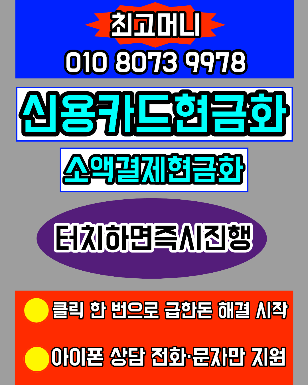 최고머니 신용카드현금화 상담 이용가이드