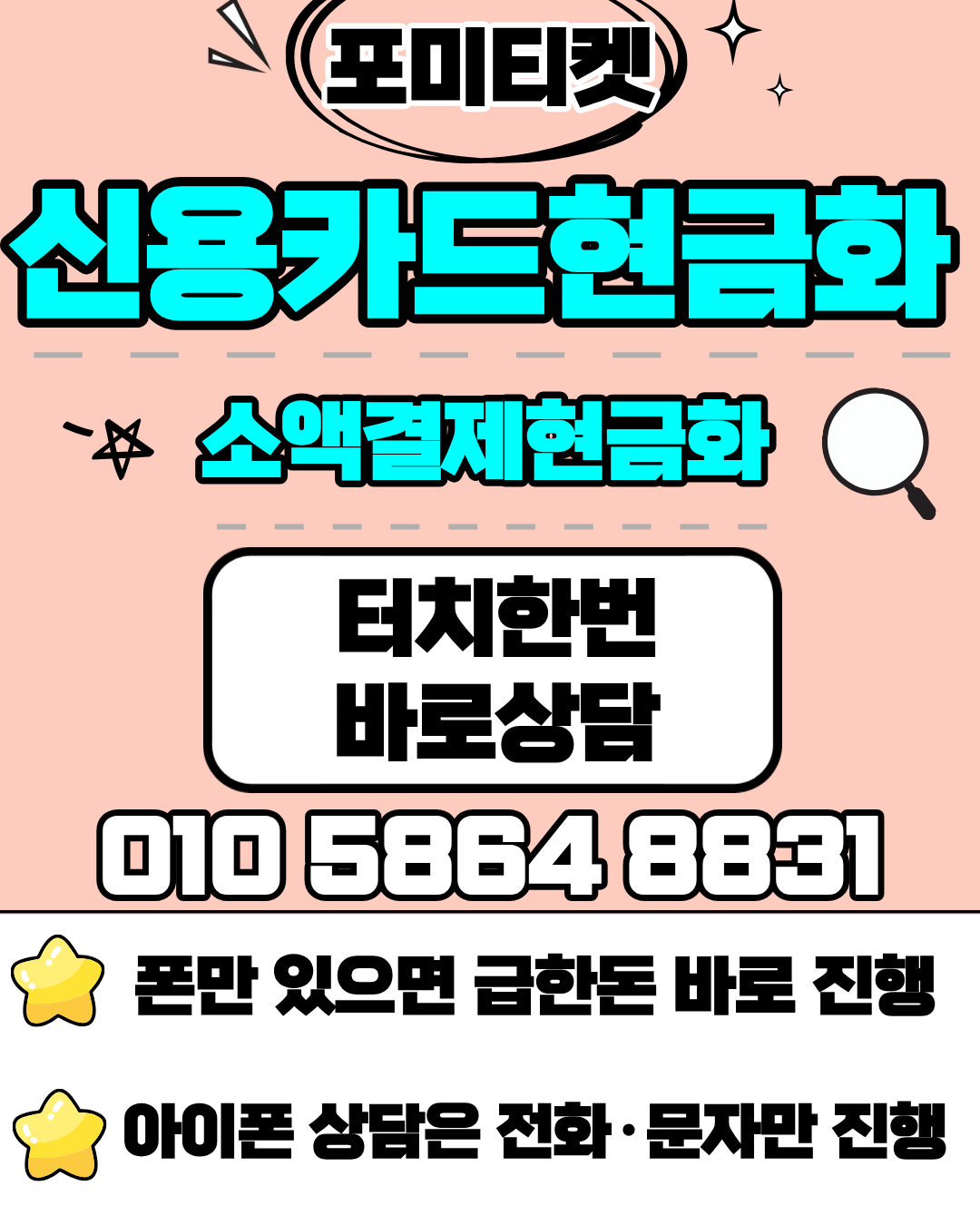 신용카드현금화 소액결제현금화 서비스 이용 상담어플