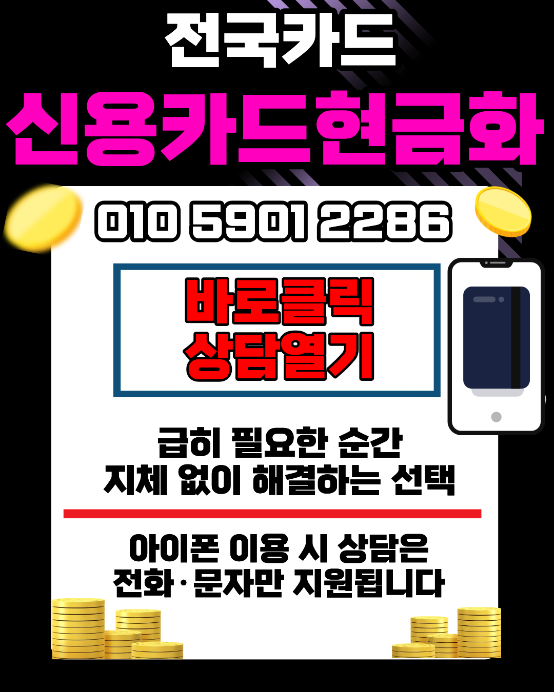 전국카드 소액결제현금화 서비스 진행 방법 안내